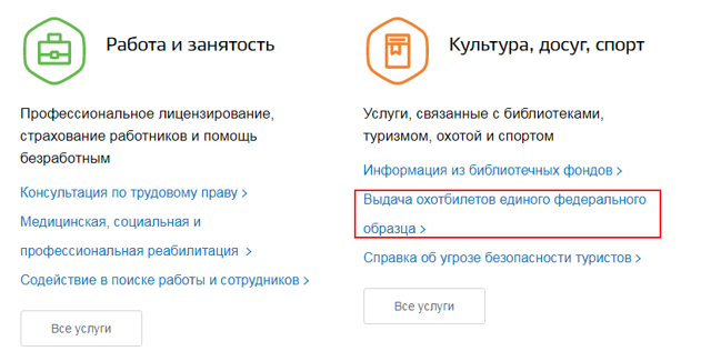 Как сделать охотничий билет единого федерального образца: где получить, сколько стоит, документы, через Госуслуги