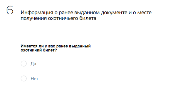 Как сделать охотничий билет единого федерального образца: где получить, сколько стоит, документы, через Госуслуги