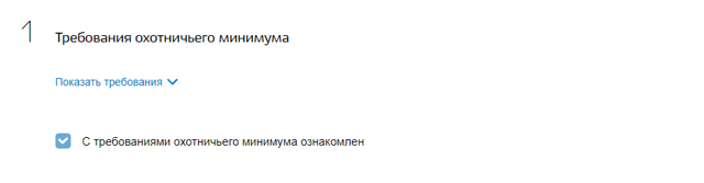 Как сделать охотничий билет единого федерального образца: где получить, сколько стоит, документы, через Госуслуги