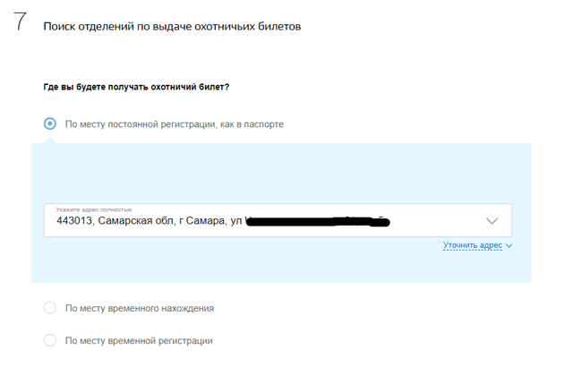 Как сделать охотничий билет единого федерального образца: где получить, сколько стоит, документы, через Госуслуги