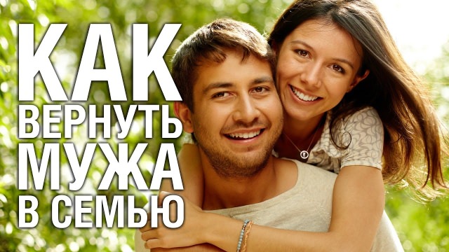 Как вернуть любимого человека после расставания молитвами