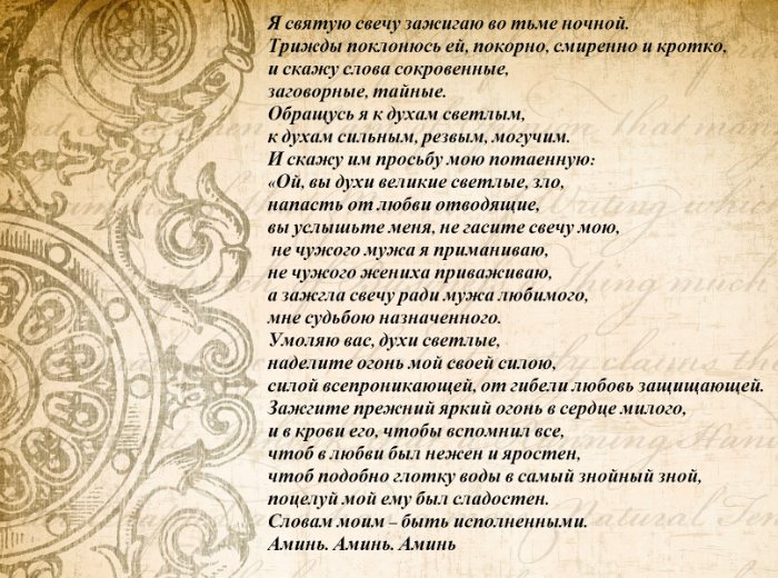 Как вернуть любимого человека после расставания молитвами