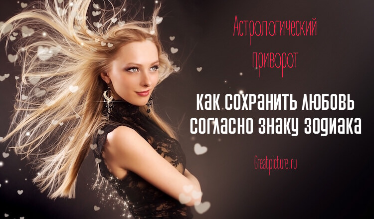 Как завоевать женщину-Козерога — всё о её характере, как ей точно понравиться, лайфхаки