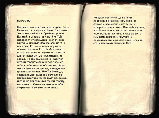 Какие молитвы читают для защиты от чародейства и колдовства