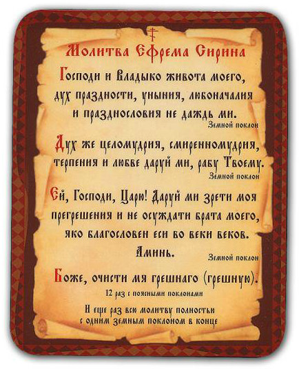 Какие молитвы читать в Великий пост дома?