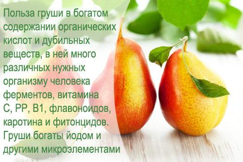 Какие витамины есть в груше