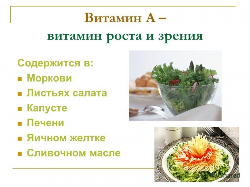Какие витамины содержатся в моркови и печени
