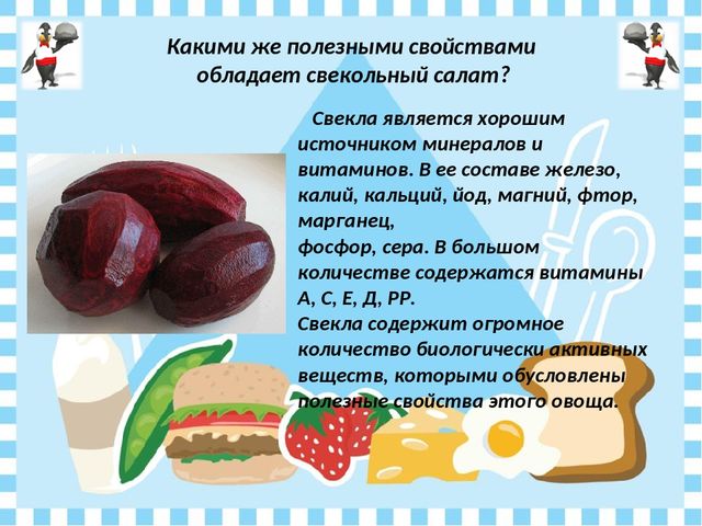 Какие витамины содержит свекла