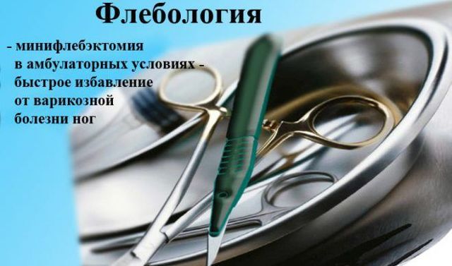 Какой врач лечит варикоз: флеболог, хирург, ангиолог, терапевт