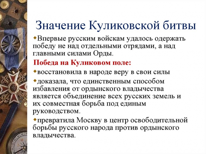 Каково историческое значение битвы на куликовском поле? — история России