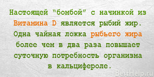 Кальциферол что это такое
