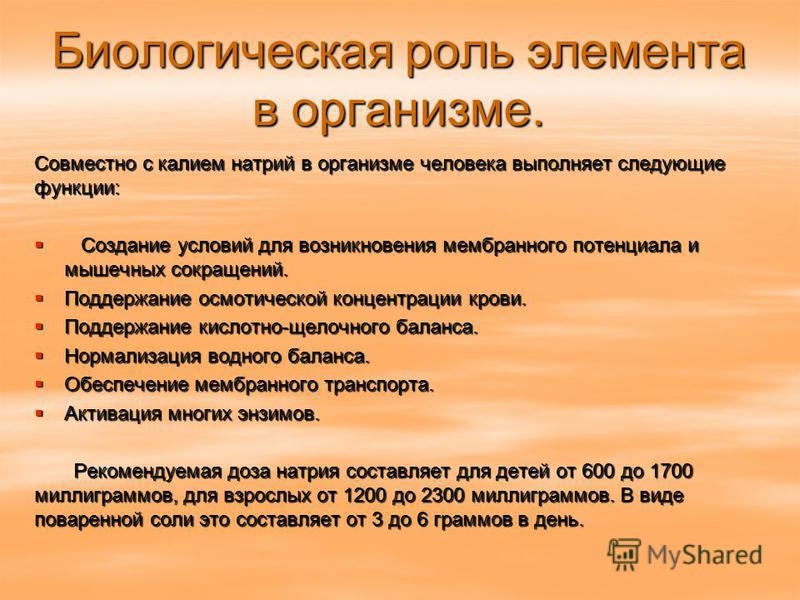 Калий в организме человека функции