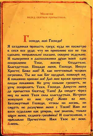 Каноны и молитвы перед исповедью и причастием — зачем нужны, кому и чем поможет, текст, рекомендации