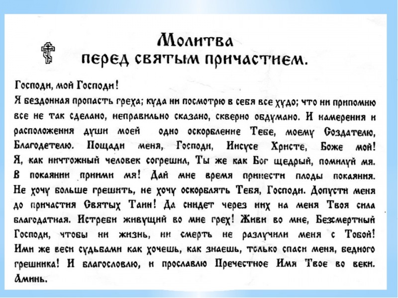 Каноны и молитвы перед исповедью и причастием — зачем нужны, кому и чем поможет, текст, рекомендации