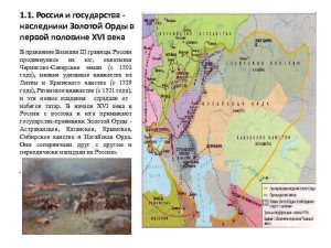 Карта: наследники золотой орды — история России