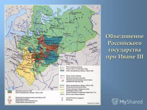 Карта: русское государство при иване iii и василии iii — история России