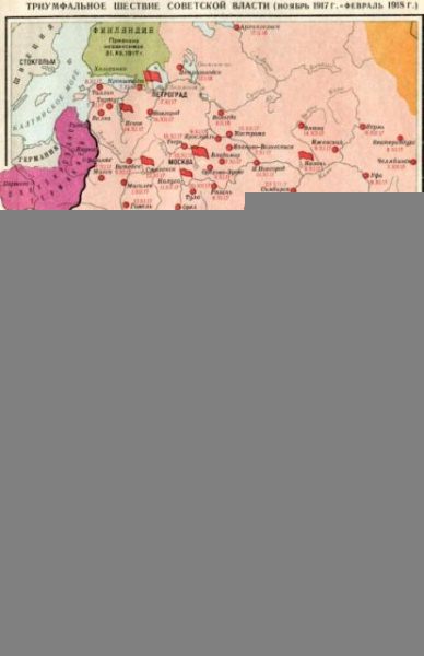 Карта: триумфальное шествие советсвой власти (ноябрь 1917 г. — февраль 1918 г.) — история России