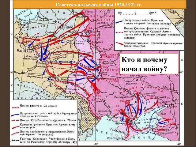 Карта: война с буржуазно-момещичьей польшей и разгром войск врангеля 1920 года — история России