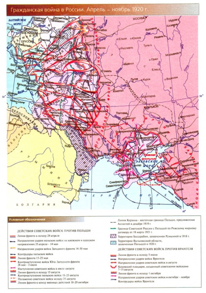 Карта: война с буржуазно-момещичьей польшей и разгром войск врангеля 1920 года — история России