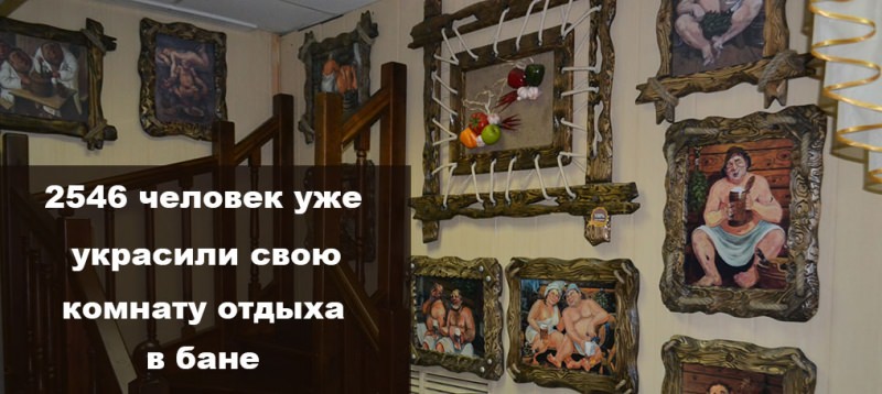 Картины для бани – что выбрать – всё о банях