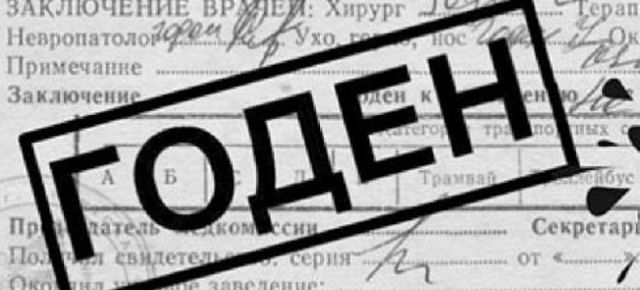 Категория годности В: что значит ограниченно годен к военной службе, как поменять категорию в военном билете