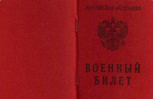 Категория запаса в военном билете: 1 и 2 что значит