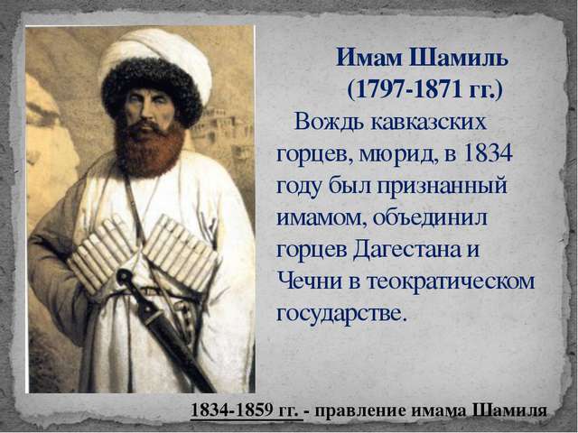Кавказская война и имам шамиль — история России