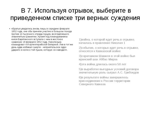 Кавказская война. минимум для егэ — история России
