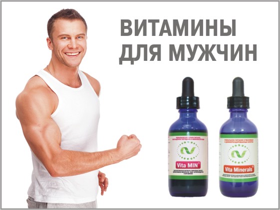 Комплексные витамины для мужчин