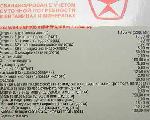 Компливит для беременных состав