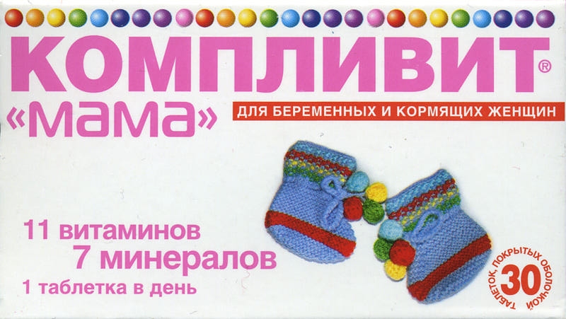 Компливит мама для беременных