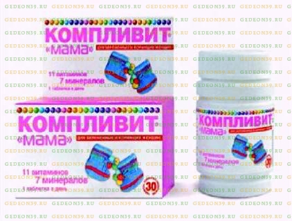 Компливит мама для беременных