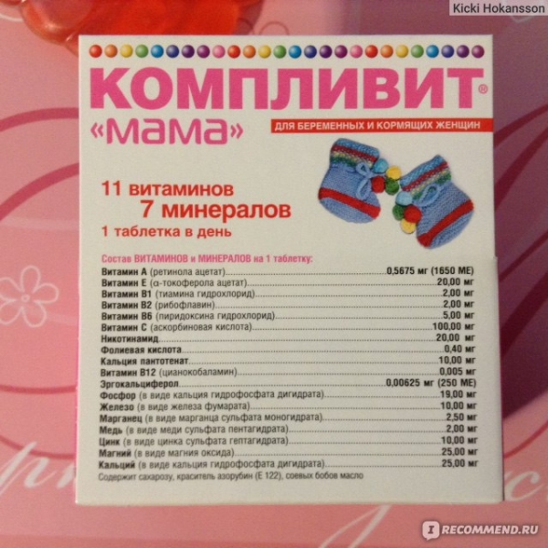 Компливит мама состав витаминов