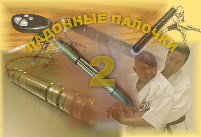 Куботан что это такое: сделать своими руками, техника боя, Явара оружие, Такаюки Кубота