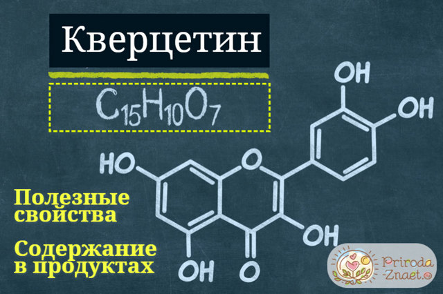 Кварцетин и рутин: что лучше и в чем разница (отличие составов, отзывы врачей)