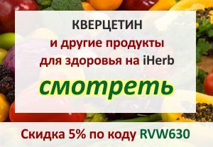 Кварцетин и рутин: что лучше и в чем разница (отличие составов, отзывы врачей)