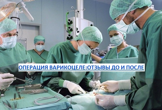 Лапароскопия варикоцеле: как делается, восстановление после операции, отзывы, цена