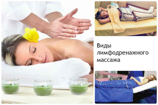 Лимфодренаж: что это такое и его виды