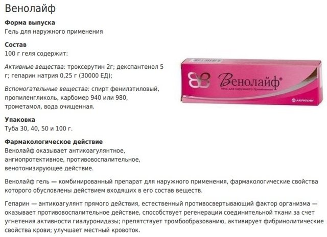 Лиотон и венолайф: что лучше и в чем разница (отличие составов, отзывы врачей)