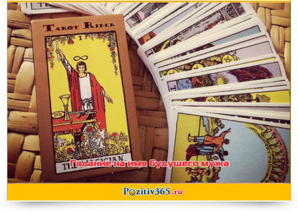 Лучшие способы узнать имя будущего мужа: по руке или дате рождения