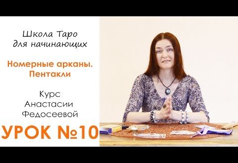 Магия карт: что означает появление 10 Пентаклей в Таро