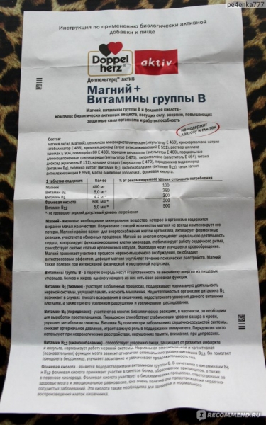 Магний витамины группы в