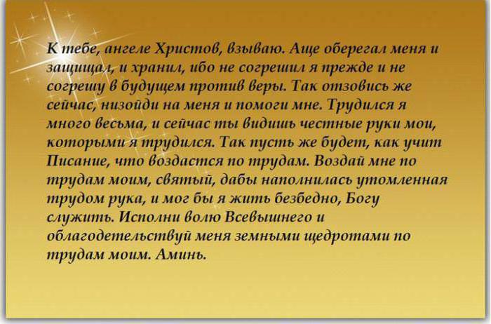 Молитва «Ангел мой, пойдем со мной, ты впереди, я за тобой» — самая сильная