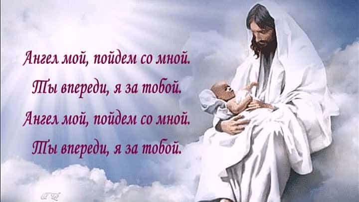 Молитва «Ангел мой, пойдем со мной, ты впереди, я за тобой» — самая сильная