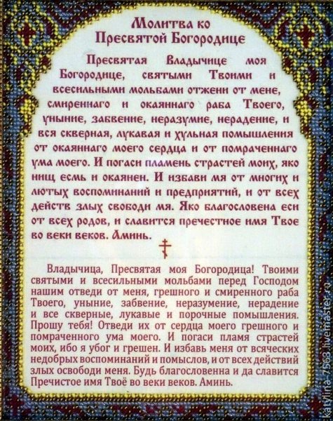 Молитва Богородице о помощи в работе и делах