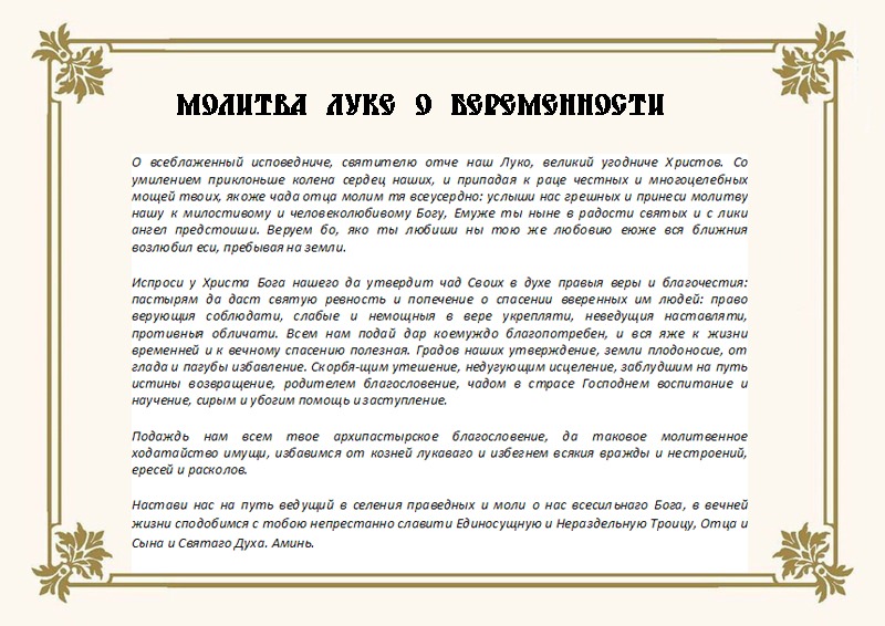 Молитва Богу на исцеление — зачем нужна, кому и чем поможет, текст, правила