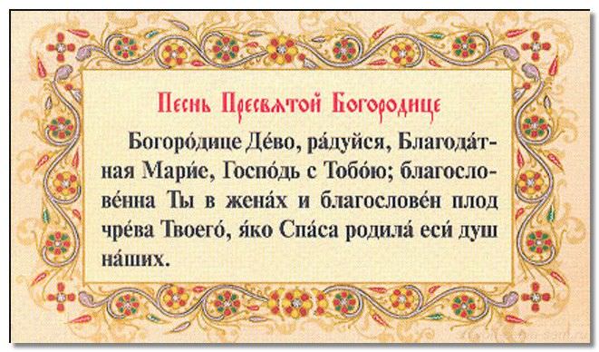 Молитва «Царица моя преблагая» — самая эффективная