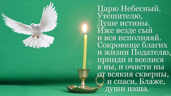 Молитва «Царю Небесный» — зачем нужна, кому и чем поможет, текст, правила и особенности