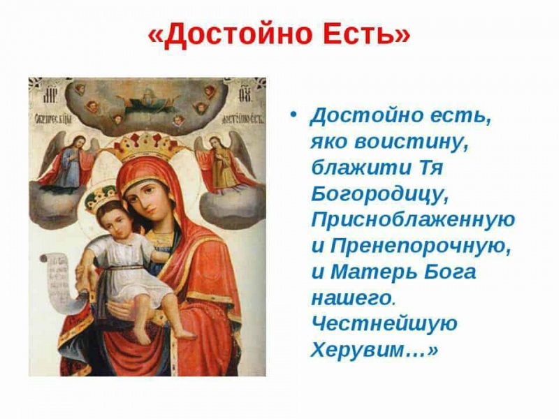 Молитва «Честнейшую Херувим» — зачем нужна, кому и чем поможет, текст, когда и где читать