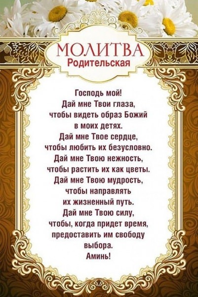 Молитва читаемая в день рождения раз в году